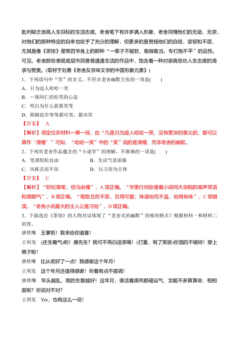 第8课《茶馆》（节选）（教师版）-2023年高二语文同步精品讲义（选择性必修下册）_高语_2024年高中语文新人教版同步练习讲义word精讲精练高一高二电子版