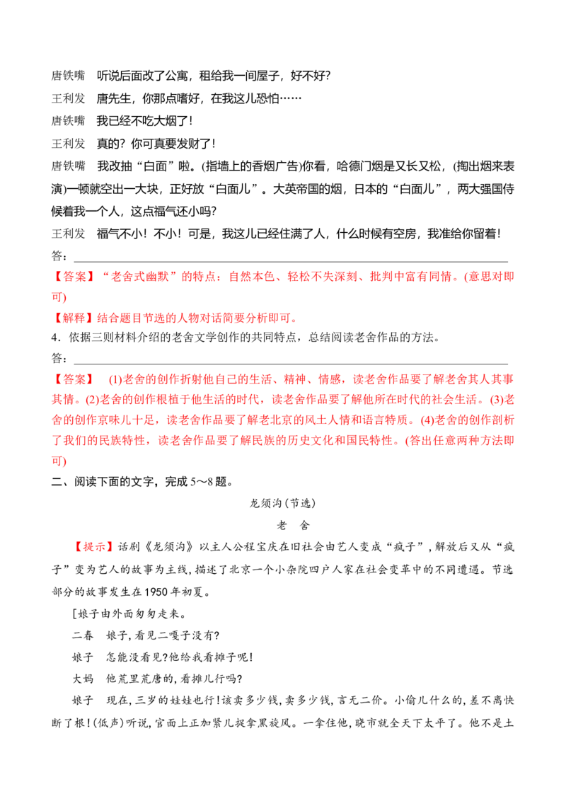 第8课《茶馆》（节选）（教师版）-2023年高二语文同步精品讲义（选择性必修下册）_高语_2024年高中语文新人教版同步练习讲义word精讲精练高一高二电子版