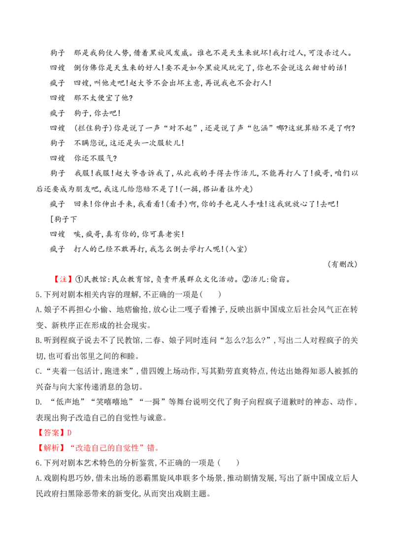第8课《茶馆》（节选）（教师版）-2023年高二语文同步精品讲义（选择性必修下册）_高语_2024年高中语文新人教版同步练习讲义word精讲精练高一高二电子版