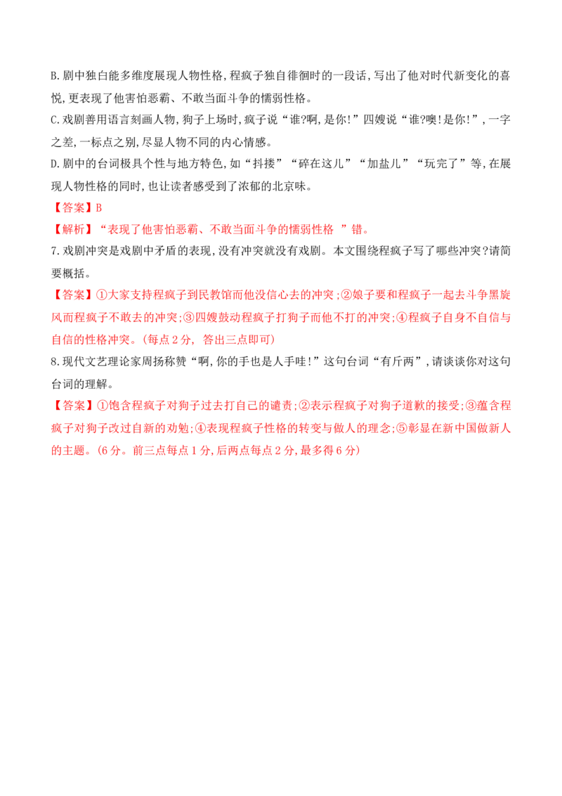 第8课《茶馆》（节选）（教师版）-2023年高二语文同步精品讲义（选择性必修下册）_高语_2024年高中语文新人教版同步练习讲义word精讲精练高一高二电子版