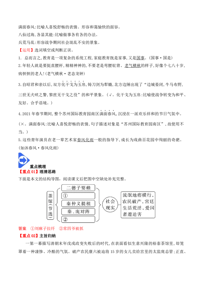 第8课《茶馆》（节选）（教师版）-2023年高二语文同步精品讲义（选择性必修下册）_高语_2024年高中语文新人教版同步练习讲义word精讲精练高一高二电子版