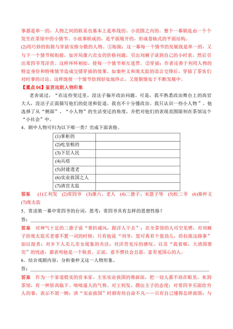 第8课《茶馆》（节选）（教师版）-2023年高二语文同步精品讲义（选择性必修下册）_高语_2024年高中语文新人教版同步练习讲义word精讲精练高一高二电子版