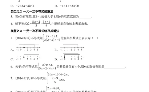 [22004397]第十一章不等式与不等式组四能训练（含答案）2024-2025学年数学人教版七年级下册_初中数学人教版_7下-初中数学人教版_7下-初中数学人教版（2025春季新版）持续更新_05习题试卷