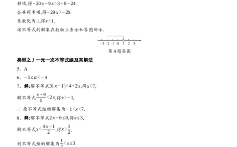 [22004397]第十一章不等式与不等式组四能训练（含答案）2024-2025学年数学人教版七年级下册_初中数学人教版_7下-初中数学人教版_7下-初中数学人教版（2025春季新版）持续更新_05习题试卷