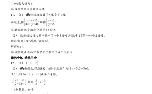 [22004397]第十一章不等式与不等式组四能训练（含答案）2024-2025学年数学人教版七年级下册_初中数学人教版_7下-初中数学人教版_7下-初中数学人教版（2025春季新版）持续更新_05习题试卷
