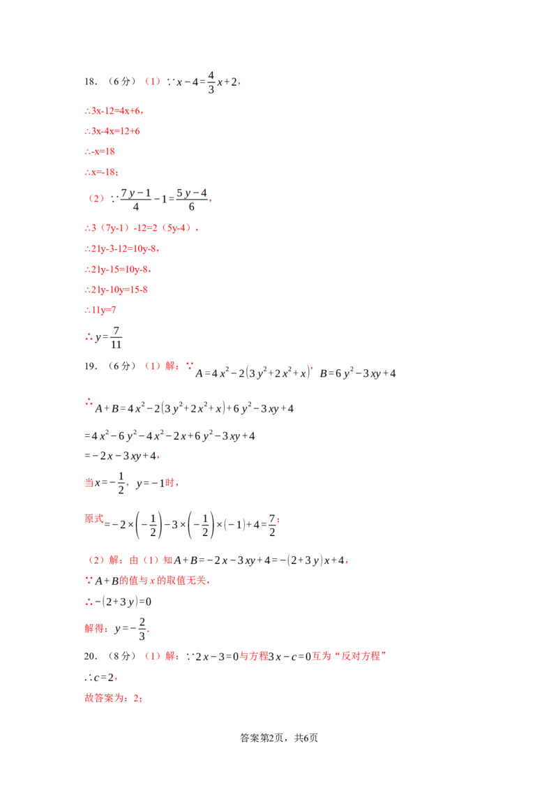 七年级上学期数学期末培优检测（尖子生专用C）-2023-2024学年七年级数学上学期期末复习重难点突破（人教版）(参考答案)_初中数学人教版_7上-初中数学人教版_06习题试卷_4期末试卷