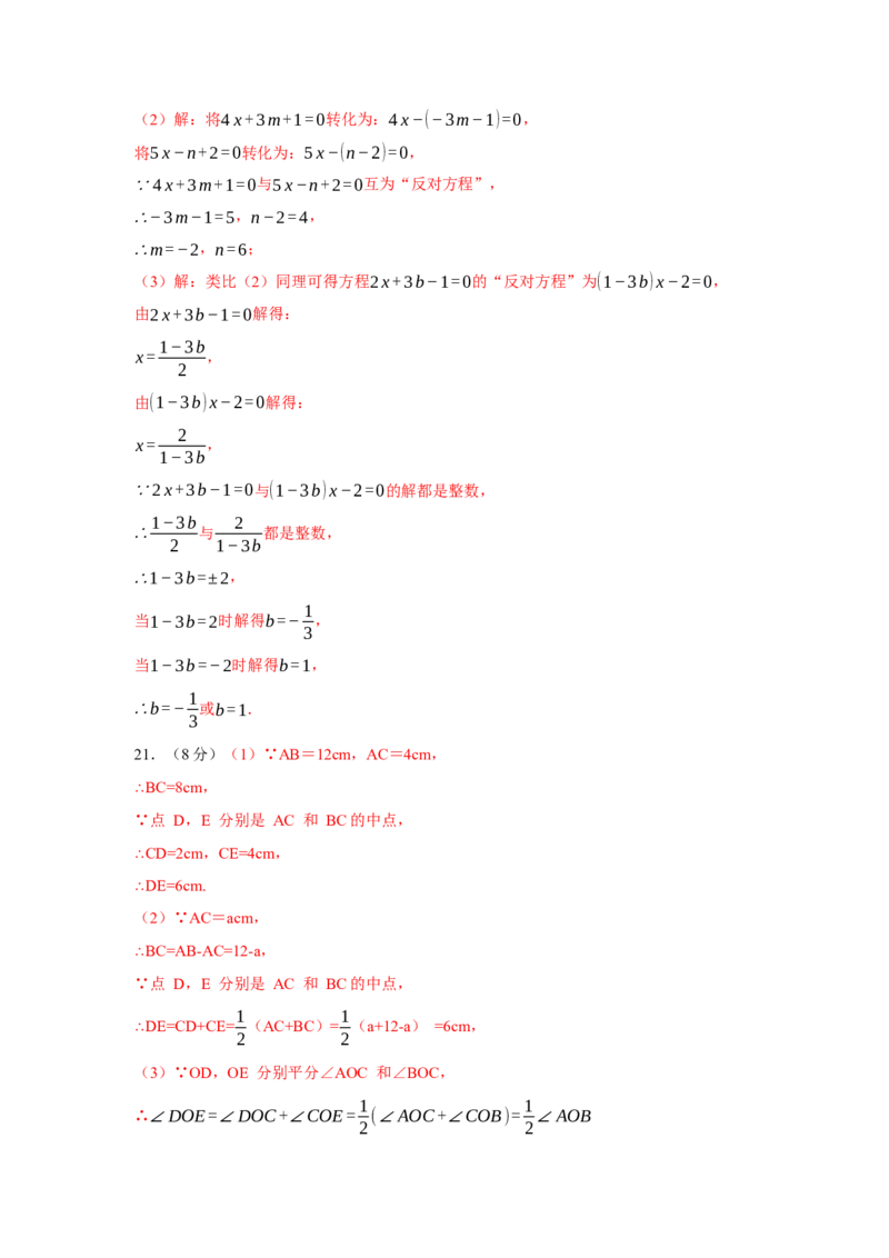 七年级上学期数学期末培优检测（尖子生专用C）-2023-2024学年七年级数学上学期期末复习重难点突破（人教版）(参考答案)_初中数学人教版_7上-初中数学人教版_06习题试卷_4期末试卷