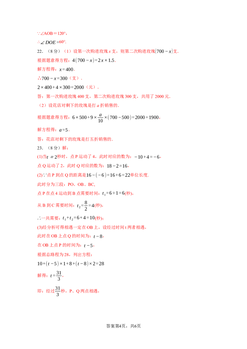 七年级上学期数学期末培优检测（尖子生专用C）-2023-2024学年七年级数学上学期期末复习重难点突破（人教版）(参考答案)_初中数学人教版_7上-初中数学人教版_06习题试卷_4期末试卷