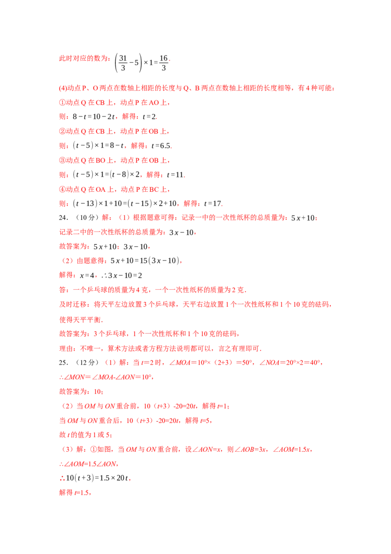 七年级上学期数学期末培优检测（尖子生专用C）-2023-2024学年七年级数学上学期期末复习重难点突破（人教版）(参考答案)_初中数学人教版_7上-初中数学人教版_06习题试卷_4期末试卷