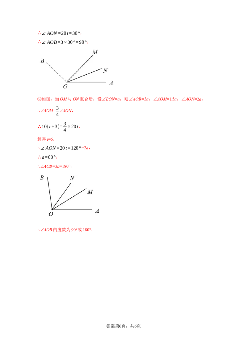 七年级上学期数学期末培优检测（尖子生专用C）-2023-2024学年七年级数学上学期期末复习重难点突破（人教版）(参考答案)_初中数学人教版_7上-初中数学人教版_06习题试卷_4期末试卷