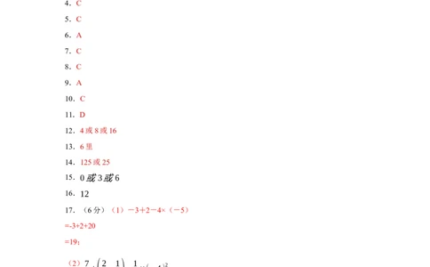 七年级上学期数学期末培优检测（尖子生专用C）-2023-2024学年七年级数学上学期期末复习重难点突破（人教版）(参考答案)_初中数学人教版_7上-初中数学人教版_06习题试卷_4期末试卷