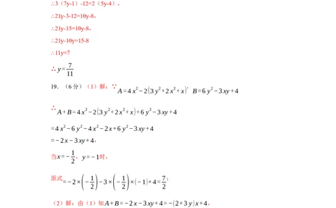 七年级上学期数学期末培优检测（尖子生专用C）-2023-2024学年七年级数学上学期期末复习重难点突破（人教版）(参考答案)_初中数学人教版_7上-初中数学人教版_06习题试卷_4期末试卷
