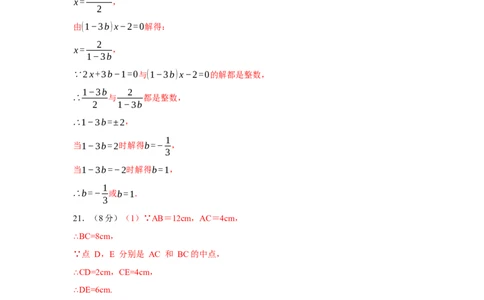七年级上学期数学期末培优检测（尖子生专用C）-2023-2024学年七年级数学上学期期末复习重难点突破（人教版）(参考答案)_初中数学人教版_7上-初中数学人教版_06习题试卷_4期末试卷