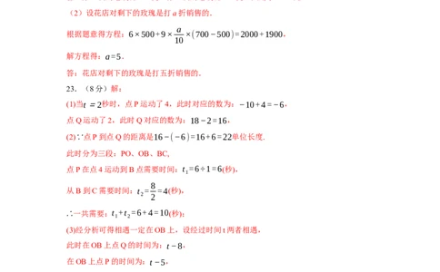 七年级上学期数学期末培优检测（尖子生专用C）-2023-2024学年七年级数学上学期期末复习重难点突破（人教版）(参考答案)_初中数学人教版_7上-初中数学人教版_06习题试卷_4期末试卷