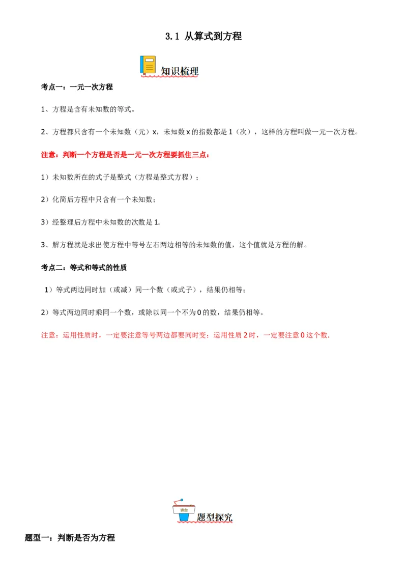 3.1从算式到方程-2022-2023学年七年级数学上册《考点&bull;题型&bull;技巧》精讲与精练高分突破（人教版）_初中数学人教版_7上-初中数学人教版_7上-初中数学人教版（旧版）赠送_07专项讲练