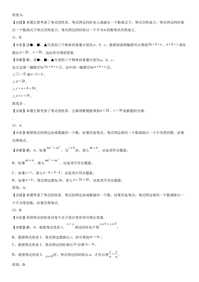 3.1从算式到方程-2022-2023学年七年级数学上册《考点&bull;题型&bull;技巧》精讲与精练高分突破（人教版）_初中数学人教版_7上-初中数学人教版_7上-初中数学人教版（旧版）赠送_07专项讲练