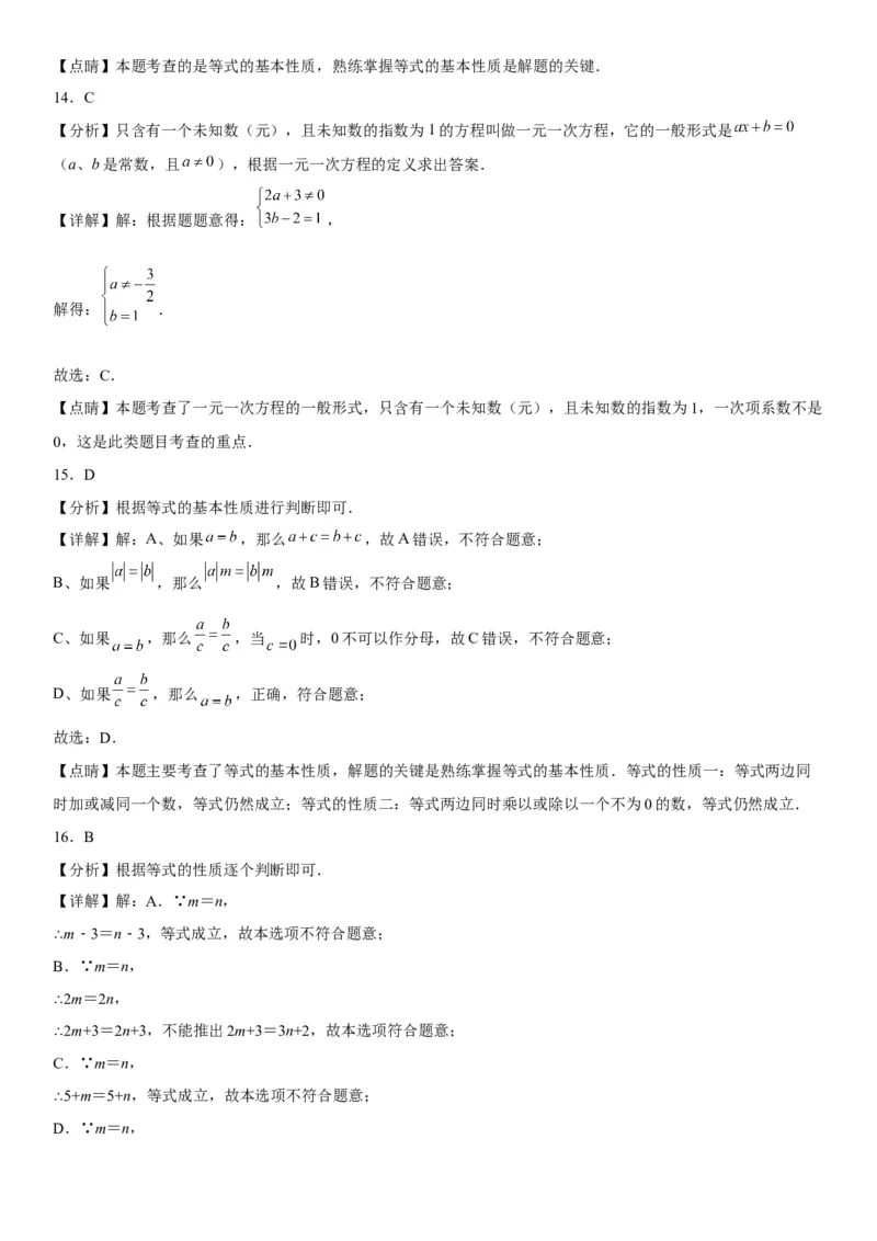 3.1从算式到方程-2022-2023学年七年级数学上册《考点&bull;题型&bull;技巧》精讲与精练高分突破（人教版）_初中数学人教版_7上-初中数学人教版_7上-初中数学人教版（旧版）赠送_07专项讲练
