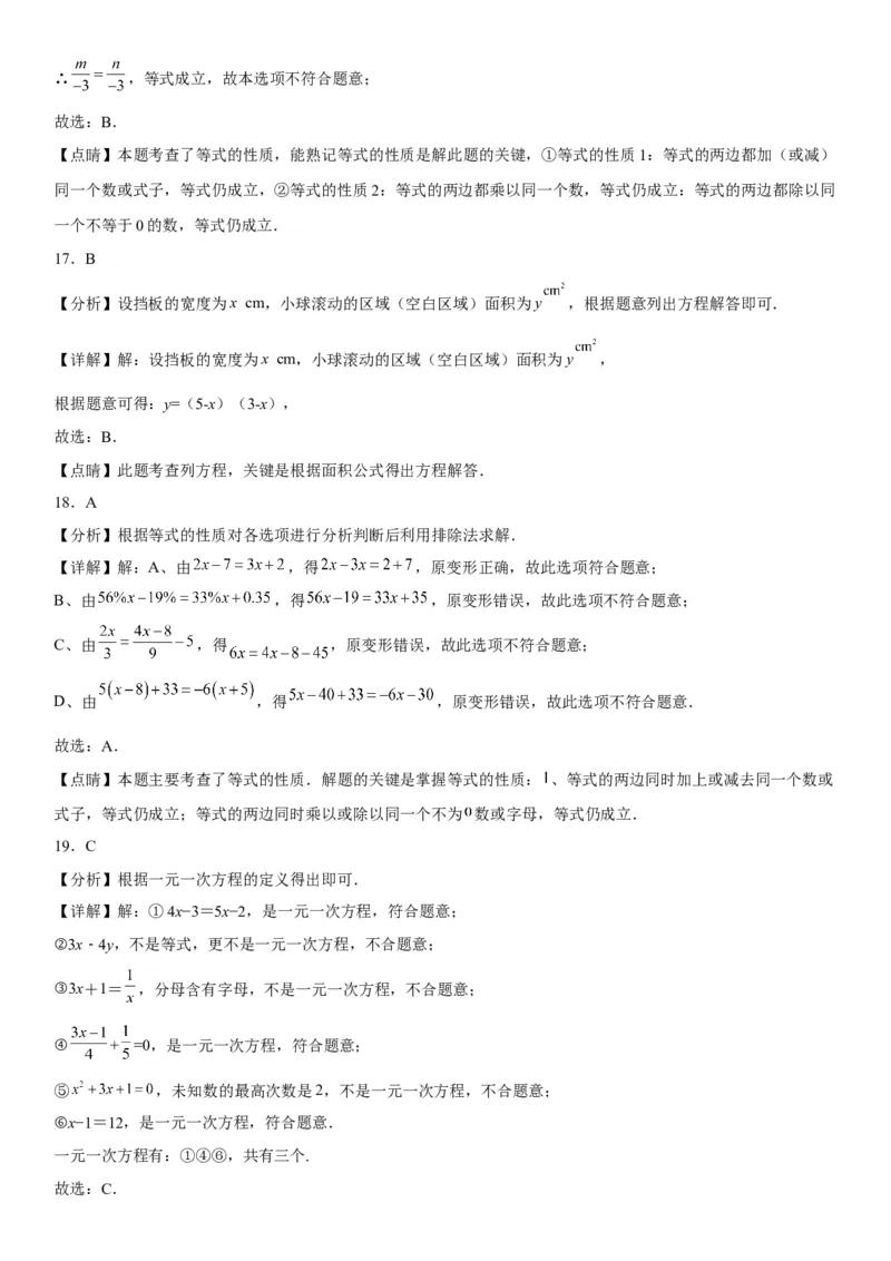 3.1从算式到方程-2022-2023学年七年级数学上册《考点&bull;题型&bull;技巧》精讲与精练高分突破（人教版）_初中数学人教版_7上-初中数学人教版_7上-初中数学人教版（旧版）赠送_07专项讲练