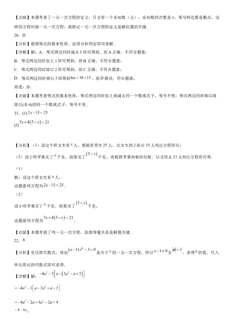 3.1从算式到方程-2022-2023学年七年级数学上册《考点&bull;题型&bull;技巧》精讲与精练高分突破（人教版）_初中数学人教版_7上-初中数学人教版_7上-初中数学人教版（旧版）赠送_07专项讲练