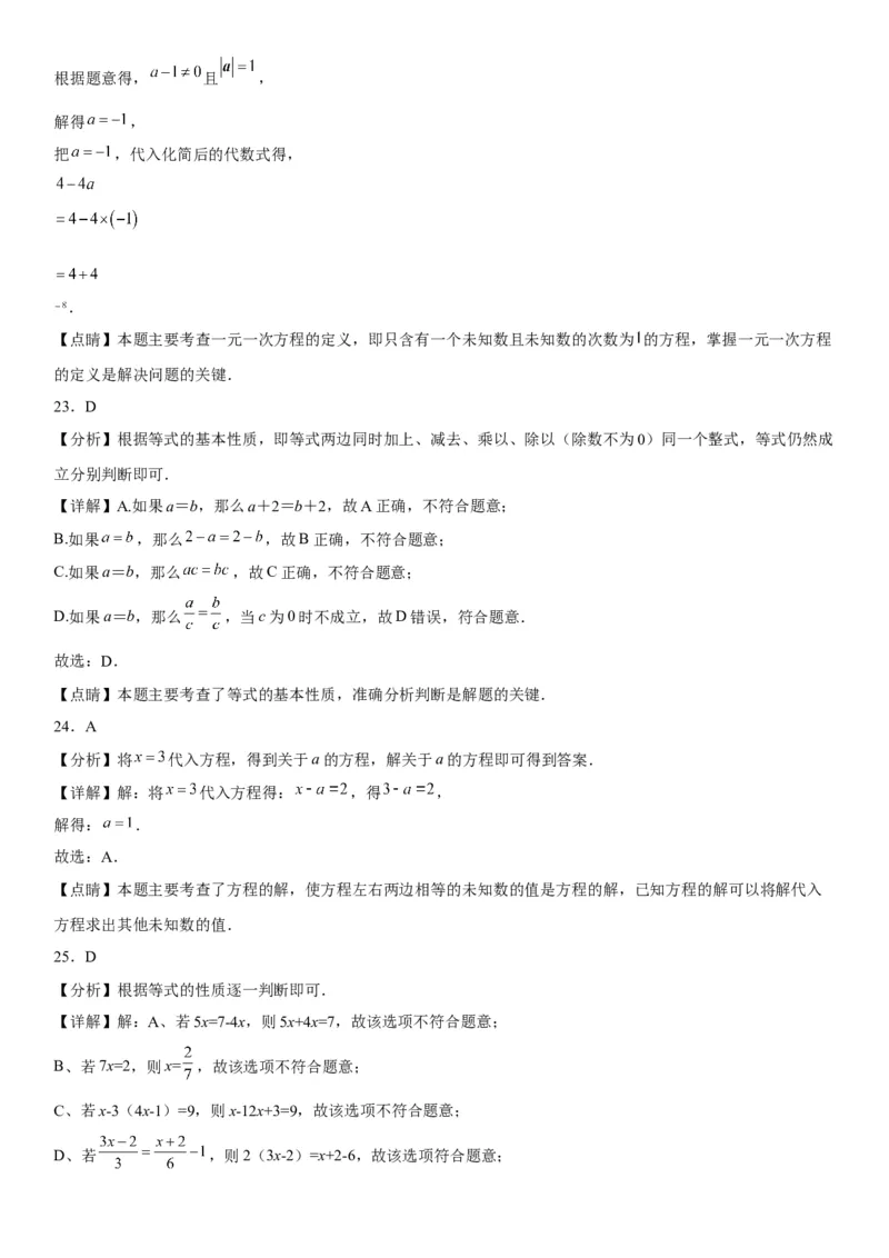 3.1从算式到方程-2022-2023学年七年级数学上册《考点&bull;题型&bull;技巧》精讲与精练高分突破（人教版）_初中数学人教版_7上-初中数学人教版_7上-初中数学人教版（旧版）赠送_07专项讲练