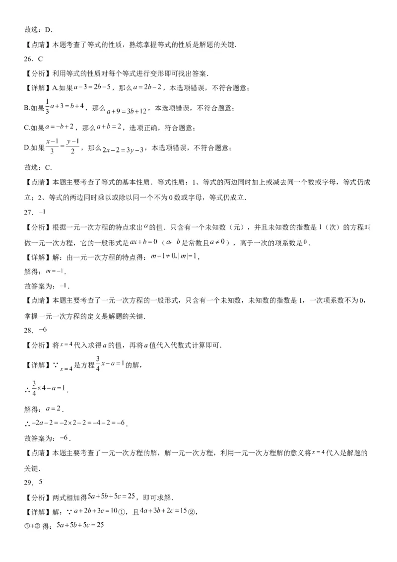 3.1从算式到方程-2022-2023学年七年级数学上册《考点&bull;题型&bull;技巧》精讲与精练高分突破（人教版）_初中数学人教版_7上-初中数学人教版_7上-初中数学人教版（旧版）赠送_07专项讲练