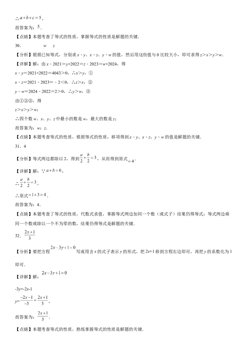 3.1从算式到方程-2022-2023学年七年级数学上册《考点&bull;题型&bull;技巧》精讲与精练高分突破（人教版）_初中数学人教版_7上-初中数学人教版_7上-初中数学人教版（旧版）赠送_07专项讲练