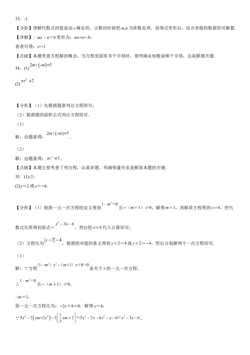 3.1从算式到方程-2022-2023学年七年级数学上册《考点&bull;题型&bull;技巧》精讲与精练高分突破（人教版）_初中数学人教版_7上-初中数学人教版_7上-初中数学人教版（旧版）赠送_07专项讲练