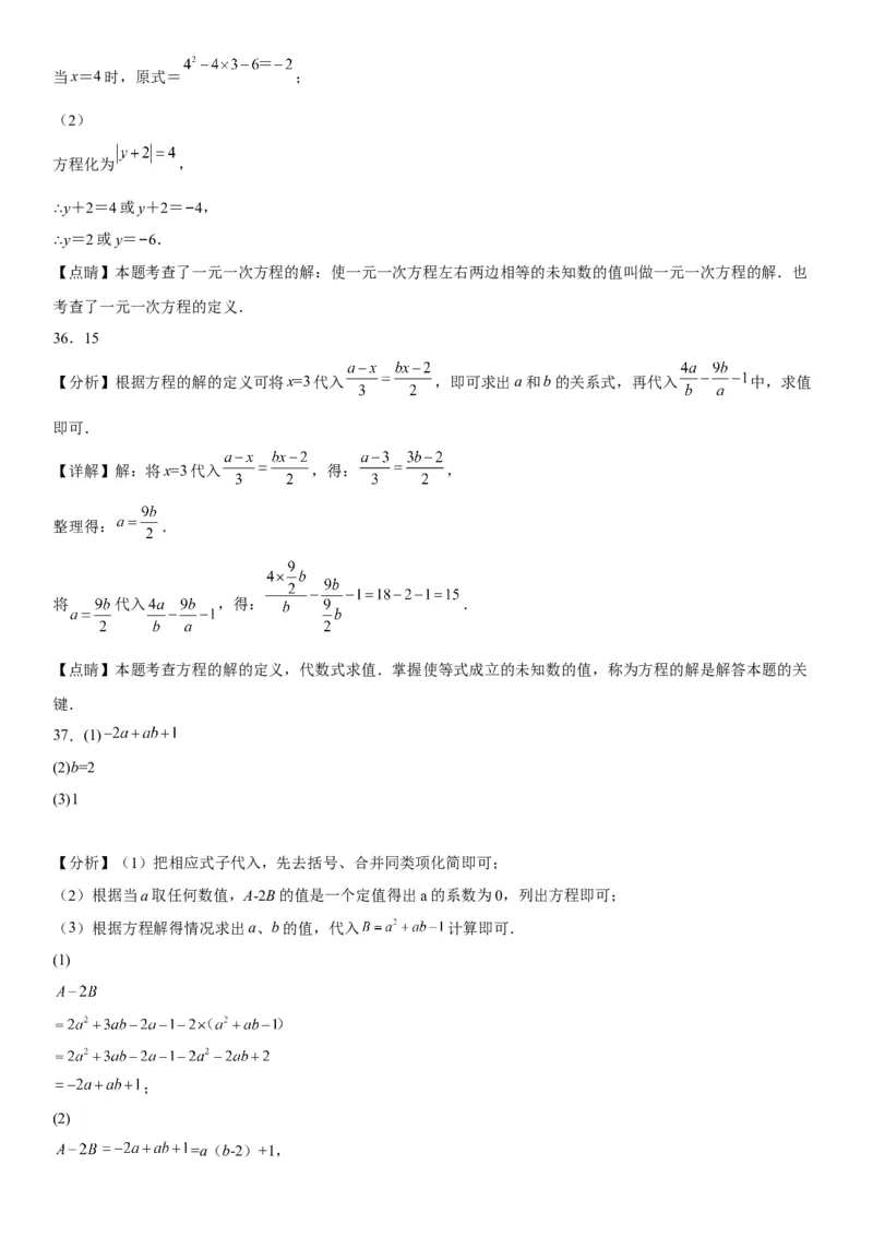3.1从算式到方程-2022-2023学年七年级数学上册《考点&bull;题型&bull;技巧》精讲与精练高分突破（人教版）_初中数学人教版_7上-初中数学人教版_7上-初中数学人教版（旧版）赠送_07专项讲练