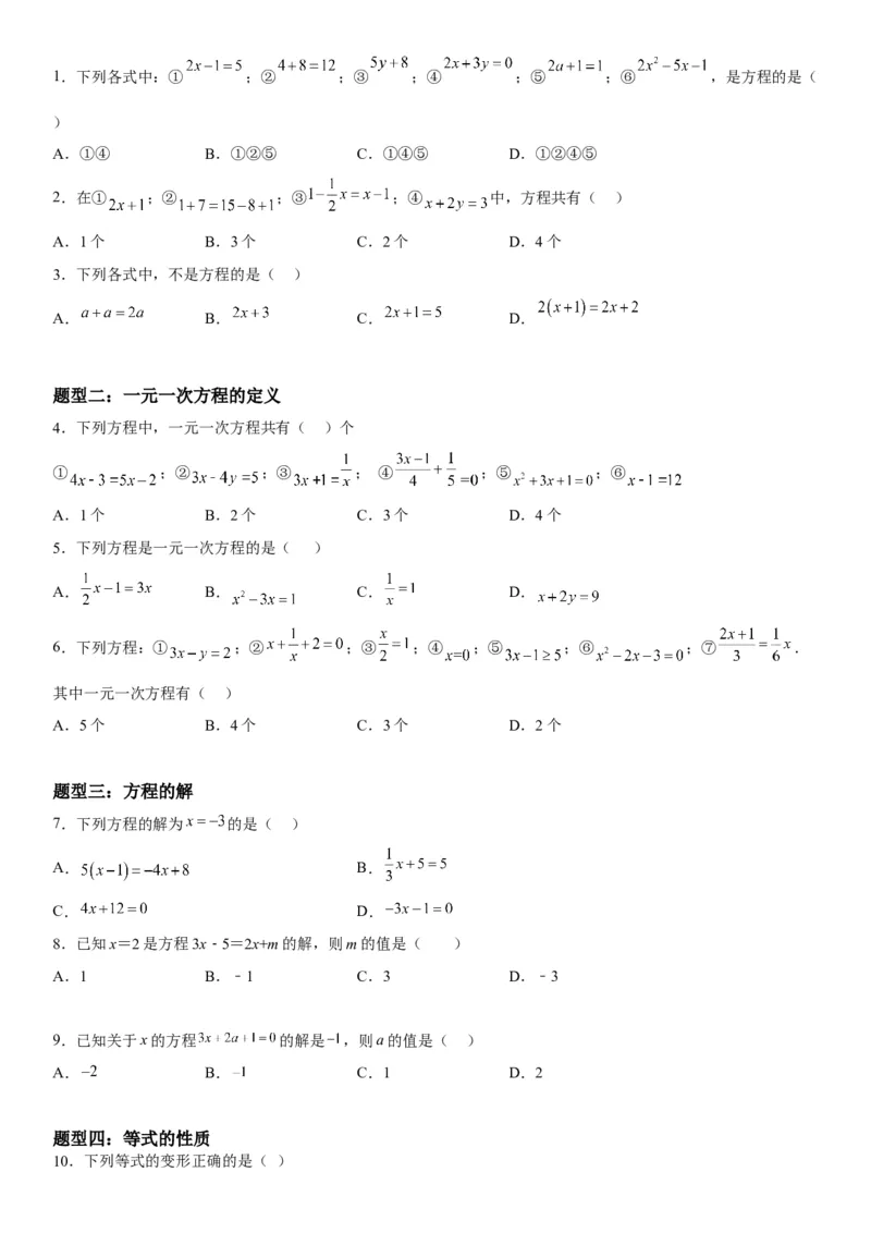 3.1从算式到方程-2022-2023学年七年级数学上册《考点&bull;题型&bull;技巧》精讲与精练高分突破（人教版）_初中数学人教版_7上-初中数学人教版_7上-初中数学人教版（旧版）赠送_07专项讲练