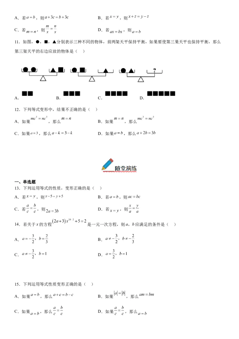 3.1从算式到方程-2022-2023学年七年级数学上册《考点&bull;题型&bull;技巧》精讲与精练高分突破（人教版）_初中数学人教版_7上-初中数学人教版_7上-初中数学人教版（旧版）赠送_07专项讲练