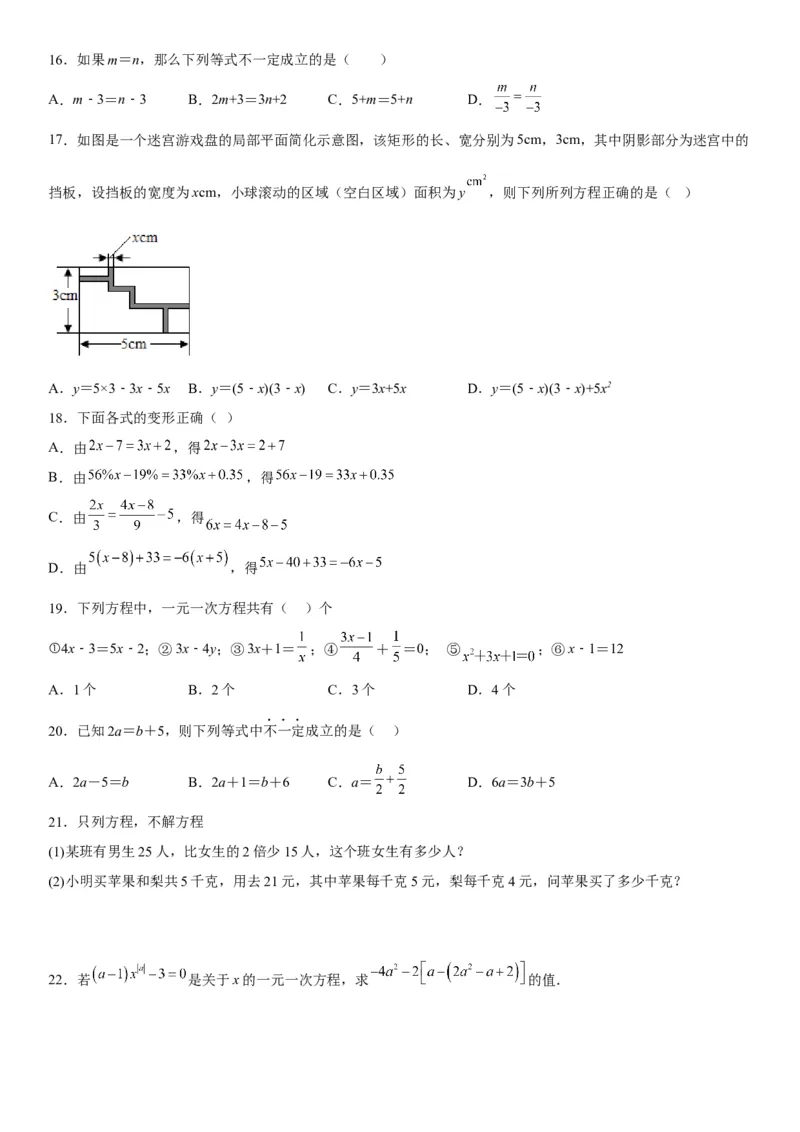 3.1从算式到方程-2022-2023学年七年级数学上册《考点&bull;题型&bull;技巧》精讲与精练高分突破（人教版）_初中数学人教版_7上-初中数学人教版_7上-初中数学人教版（旧版）赠送_07专项讲练