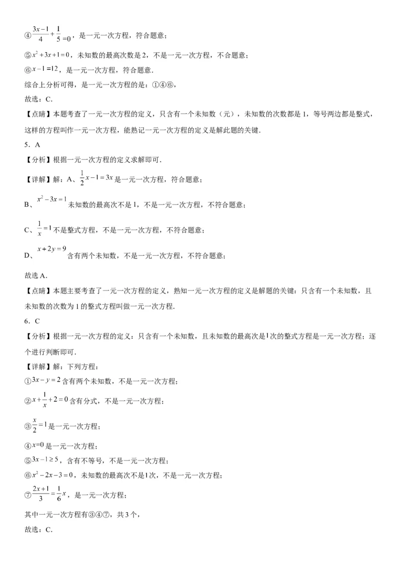 3.1从算式到方程-2022-2023学年七年级数学上册《考点&bull;题型&bull;技巧》精讲与精练高分突破（人教版）_初中数学人教版_7上-初中数学人教版_7上-初中数学人教版（旧版）赠送_07专项讲练