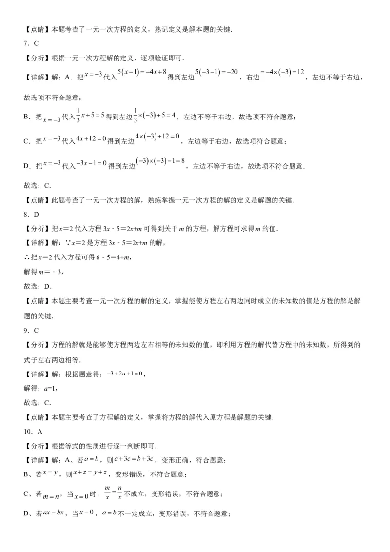 3.1从算式到方程-2022-2023学年七年级数学上册《考点&bull;题型&bull;技巧》精讲与精练高分突破（人教版）_初中数学人教版_7上-初中数学人教版_7上-初中数学人教版（旧版）赠送_07专项讲练