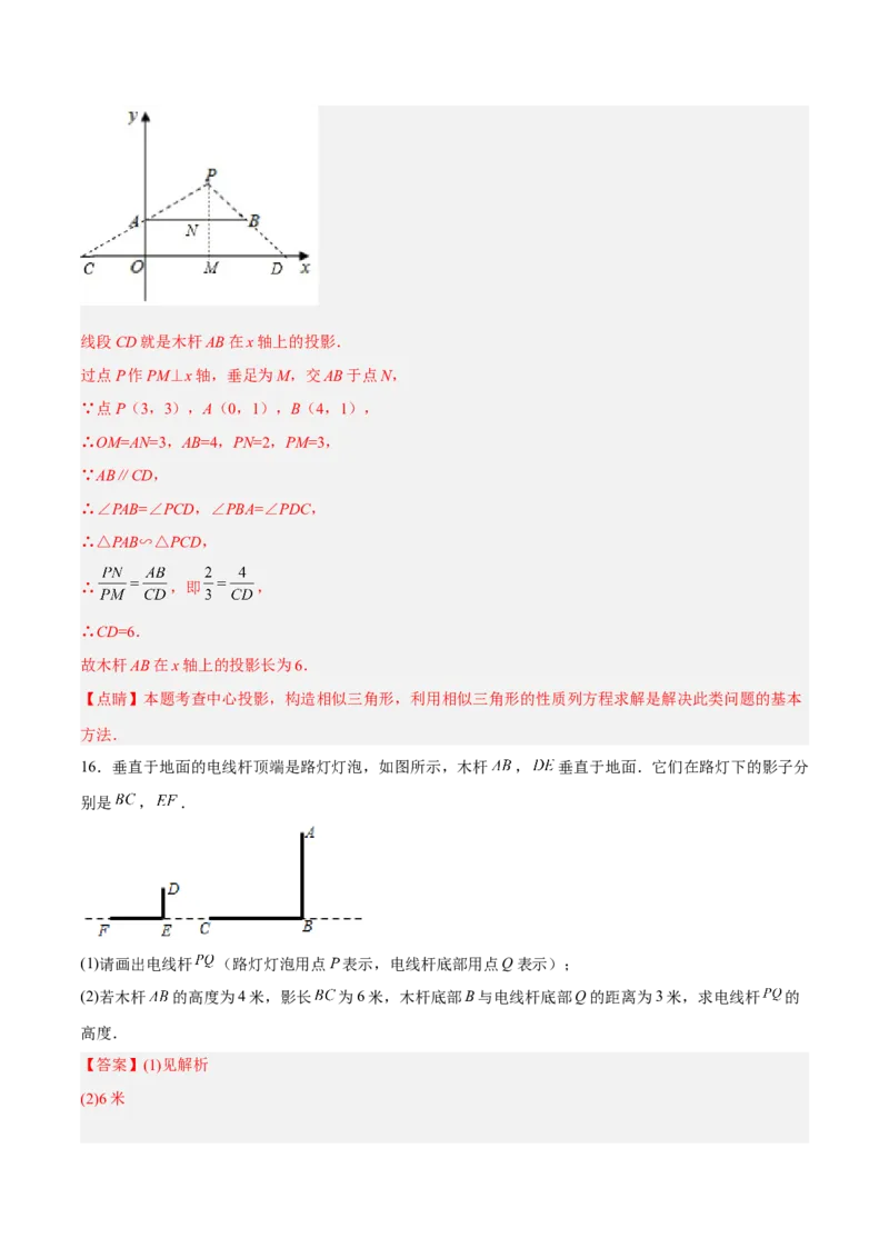 29.1投影（分层练习）（解析版）_初中数学人教版_9下-初中数学人教版_06习题试卷_1同步练习_同步练习（第3套）