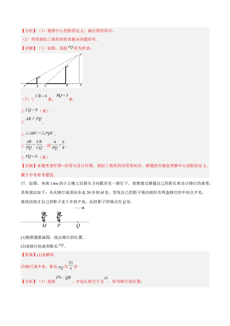 29.1投影（分层练习）（解析版）_初中数学人教版_9下-初中数学人教版_06习题试卷_1同步练习_同步练习（第3套）