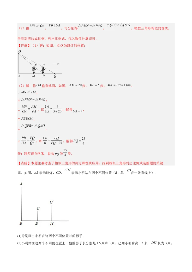 29.1投影（分层练习）（解析版）_初中数学人教版_9下-初中数学人教版_06习题试卷_1同步练习_同步练习（第3套）