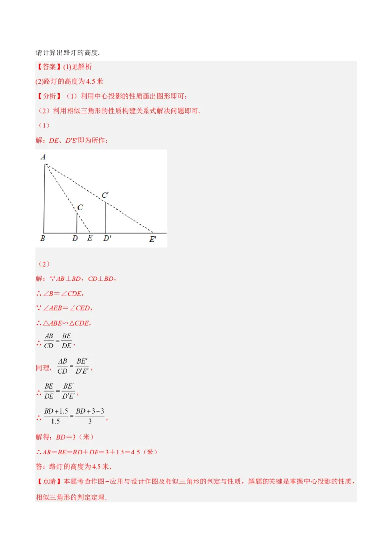 29.1投影（分层练习）（解析版）_初中数学人教版_9下-初中数学人教版_06习题试卷_1同步练习_同步练习（第3套）