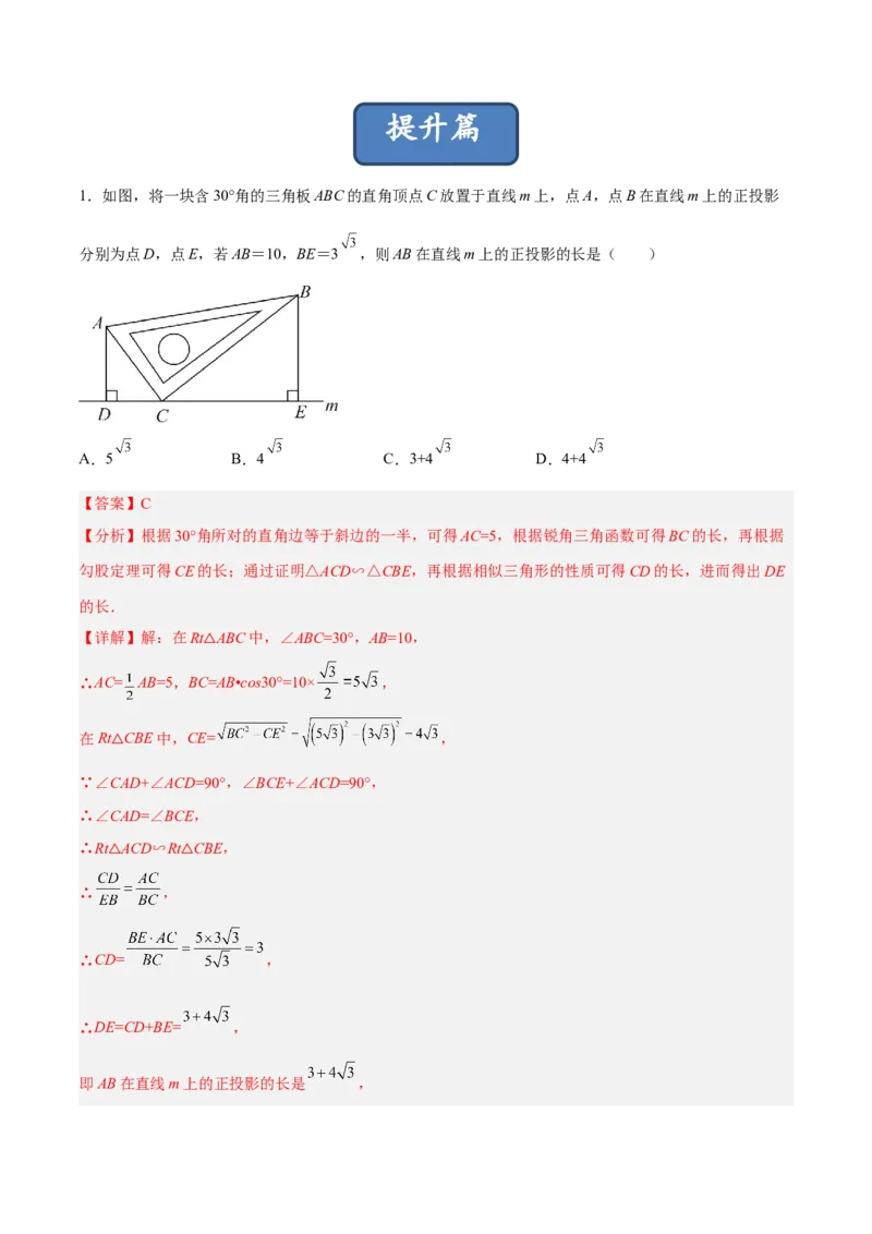 29.1投影（分层练习）（解析版）_初中数学人教版_9下-初中数学人教版_06习题试卷_1同步练习_同步练习（第3套）