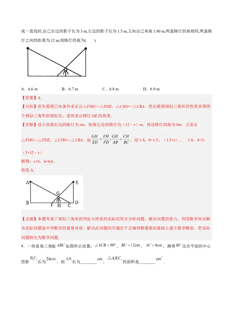 29.1投影（分层练习）（解析版）_初中数学人教版_9下-初中数学人教版_06习题试卷_1同步练习_同步练习（第3套）