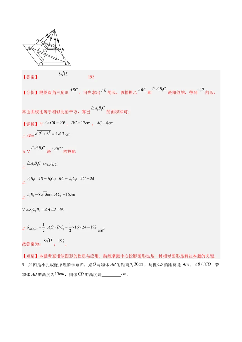 29.1投影（分层练习）（解析版）_初中数学人教版_9下-初中数学人教版_06习题试卷_1同步练习_同步练习（第3套）