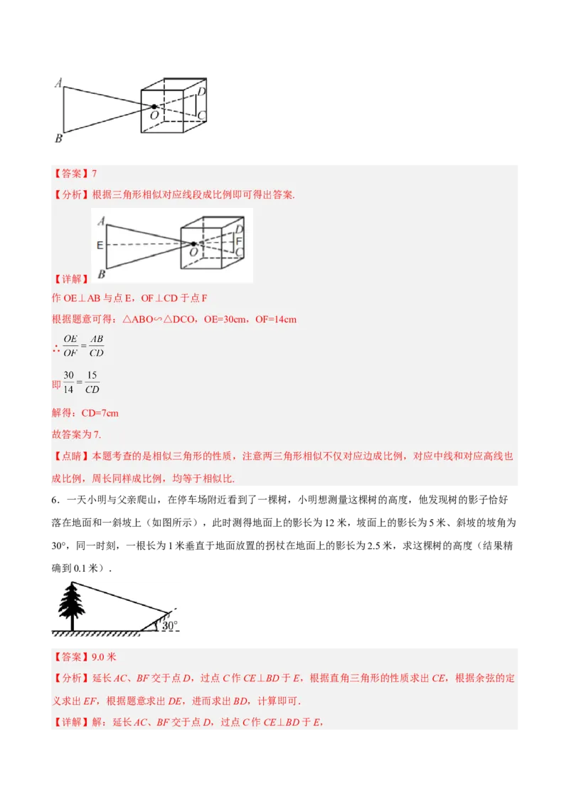 29.1投影（分层练习）（解析版）_初中数学人教版_9下-初中数学人教版_06习题试卷_1同步练习_同步练习（第3套）