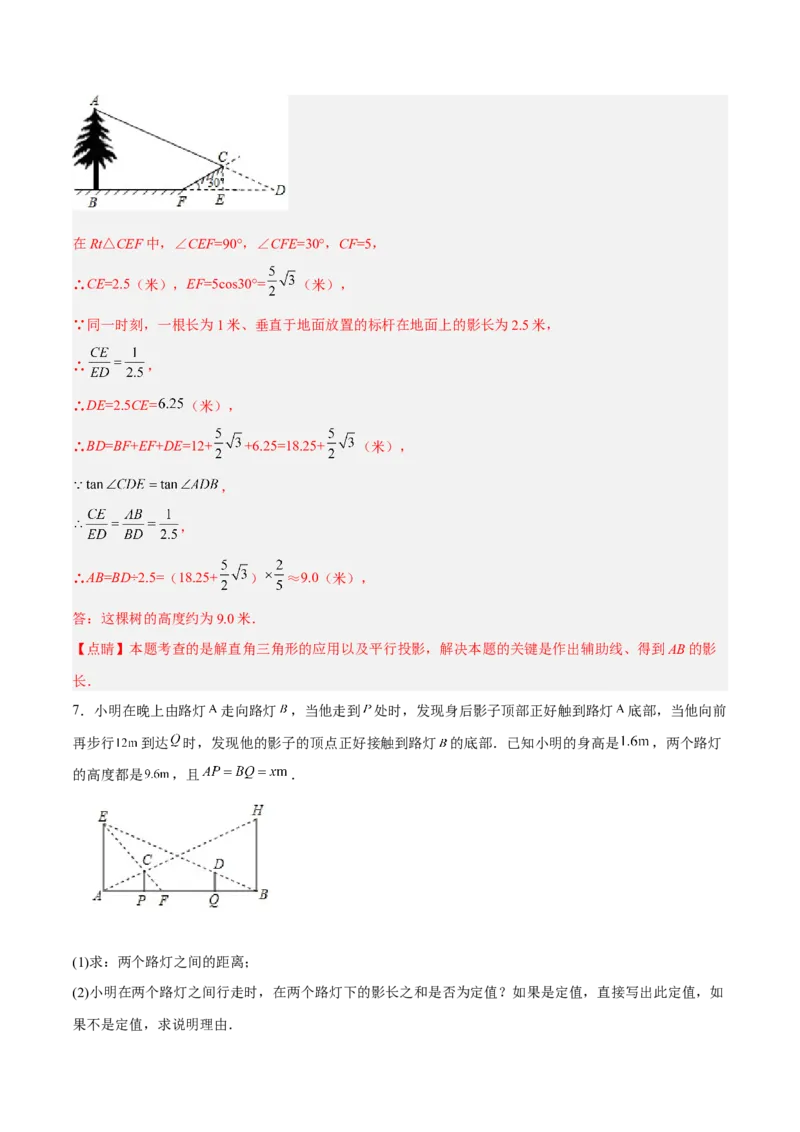 29.1投影（分层练习）（解析版）_初中数学人教版_9下-初中数学人教版_06习题试卷_1同步练习_同步练习（第3套）