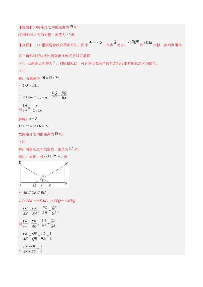 29.1投影（分层练习）（解析版）_初中数学人教版_9下-初中数学人教版_06习题试卷_1同步练习_同步练习（第3套）