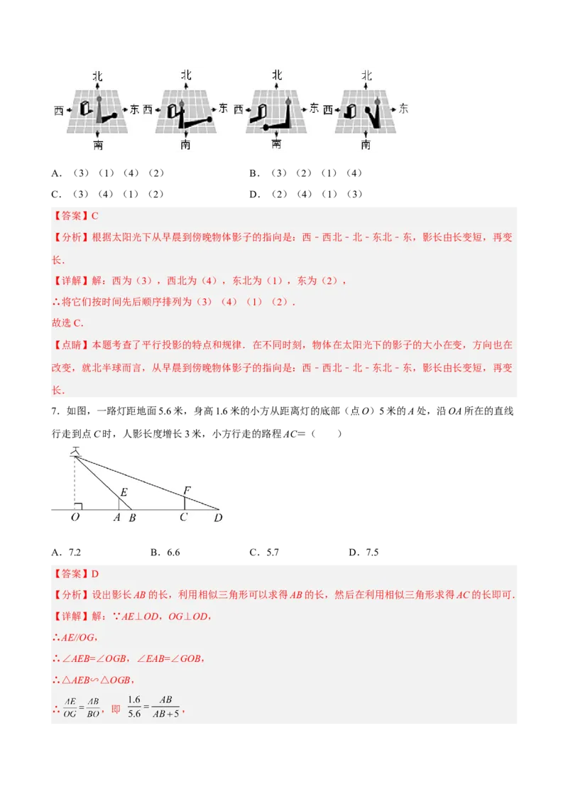 29.1投影（分层练习）（解析版）_初中数学人教版_9下-初中数学人教版_06习题试卷_1同步练习_同步练习（第3套）