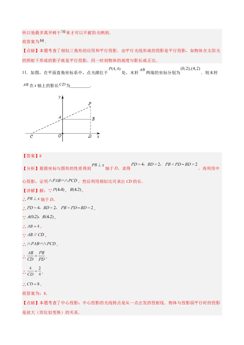 29.1投影（分层练习）（解析版）_初中数学人教版_9下-初中数学人教版_06习题试卷_1同步练习_同步练习（第3套）