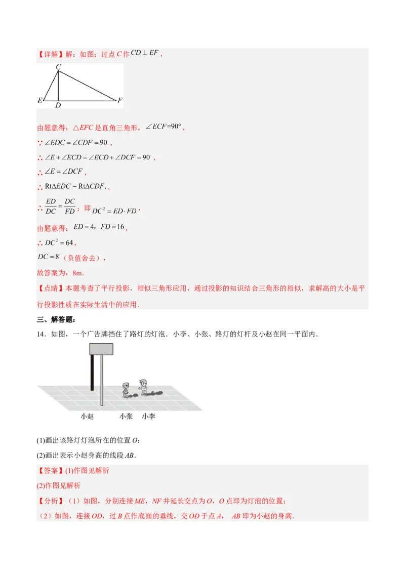 29.1投影（分层练习）（解析版）_初中数学人教版_9下-初中数学人教版_06习题试卷_1同步练习_同步练习（第3套）