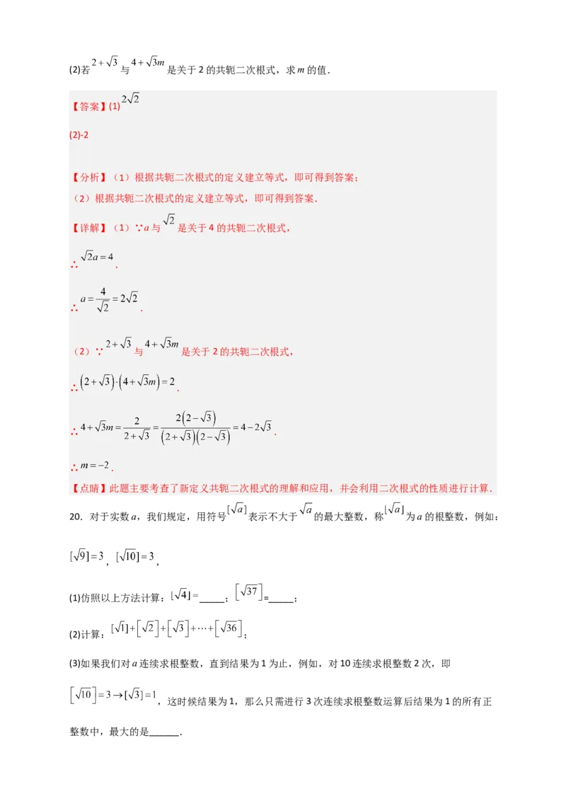 专题03含根号的新定义运算（解析版）_初中数学人教版_八年级数学下册_保存转存之后查看(1)_8下-初中数学人教版（2026春新版持续更新）_旧版-可参考_06习题试卷_5专项练习