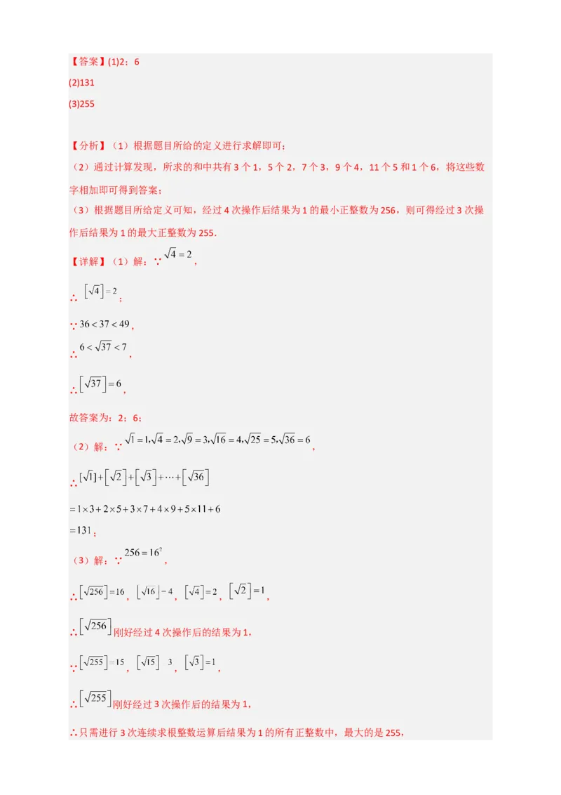 专题03含根号的新定义运算（解析版）_初中数学人教版_八年级数学下册_保存转存之后查看(1)_8下-初中数学人教版（2026春新版持续更新）_旧版-可参考_06习题试卷_5专项练习