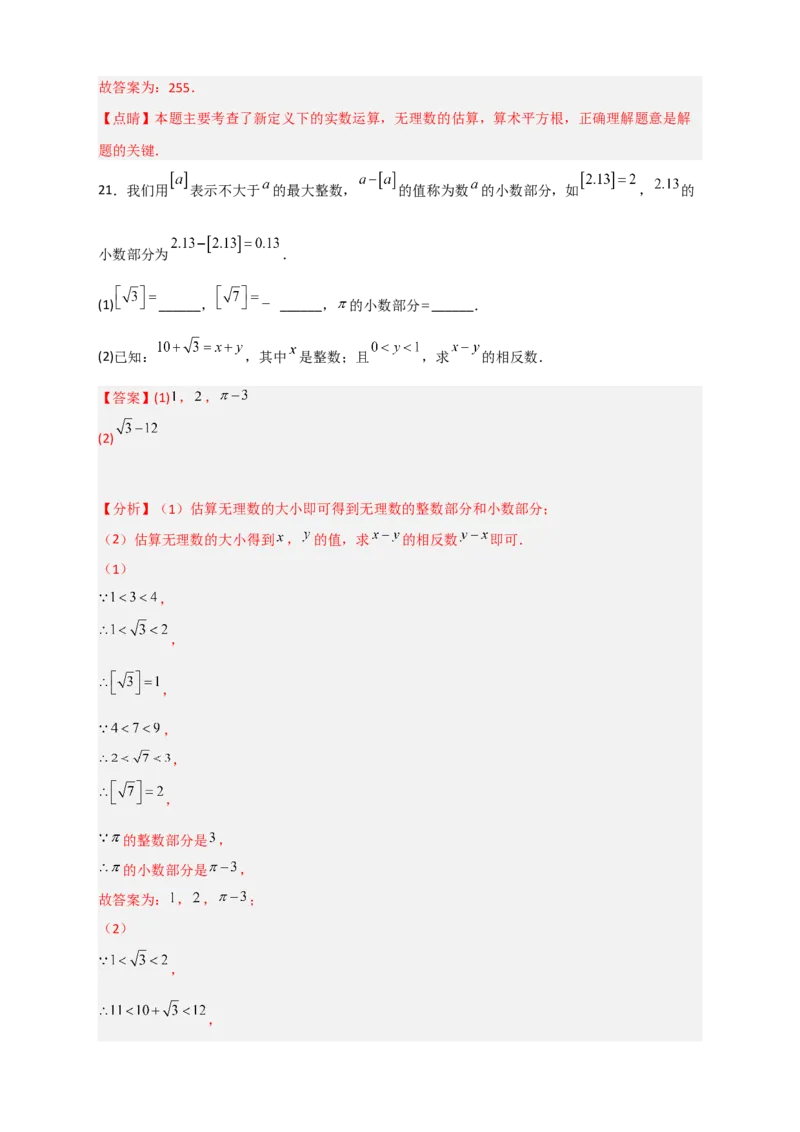 专题03含根号的新定义运算（解析版）_初中数学人教版_八年级数学下册_保存转存之后查看(1)_8下-初中数学人教版（2026春新版持续更新）_旧版-可参考_06习题试卷_5专项练习