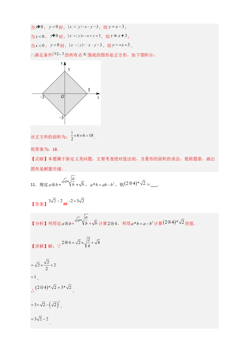 专题03含根号的新定义运算（解析版）_初中数学人教版_八年级数学下册_保存转存之后查看(1)_8下-初中数学人教版（2026春新版持续更新）_旧版-可参考_06习题试卷_5专项练习